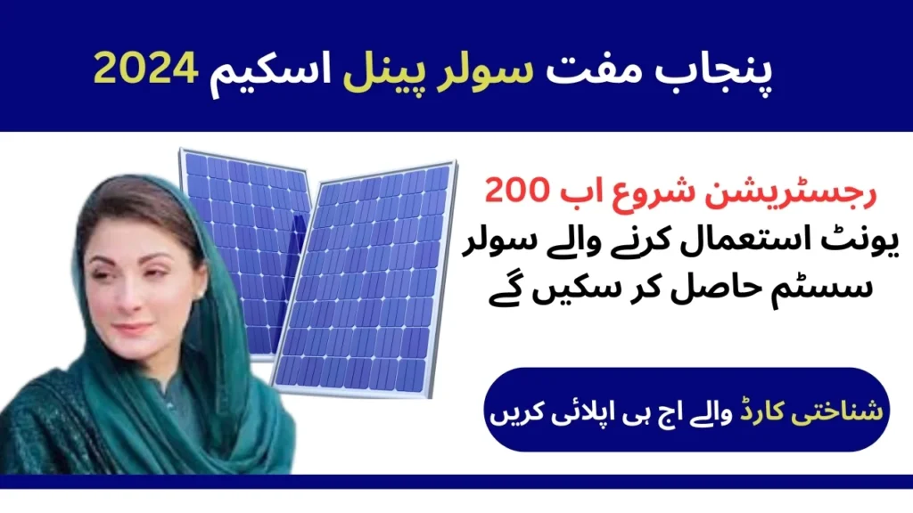 Punjab Solar Scheme Registration